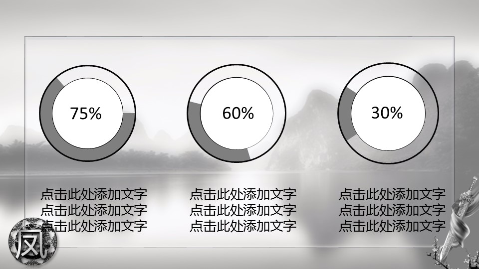 图文-中国风500款.03中国风精选.PPT.中国风 72的PPT模板-10/29