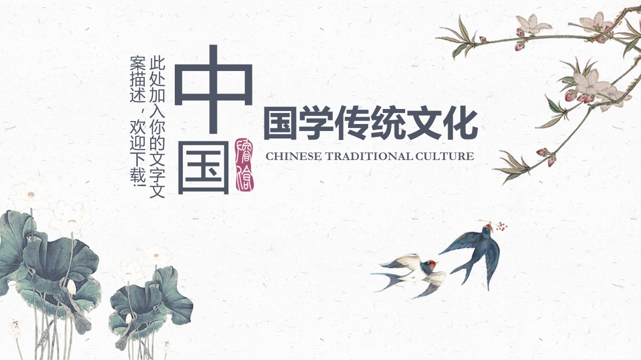 图文-中国风500款.03中国风精选.PPT.中国风 73的PPT模板-1/30