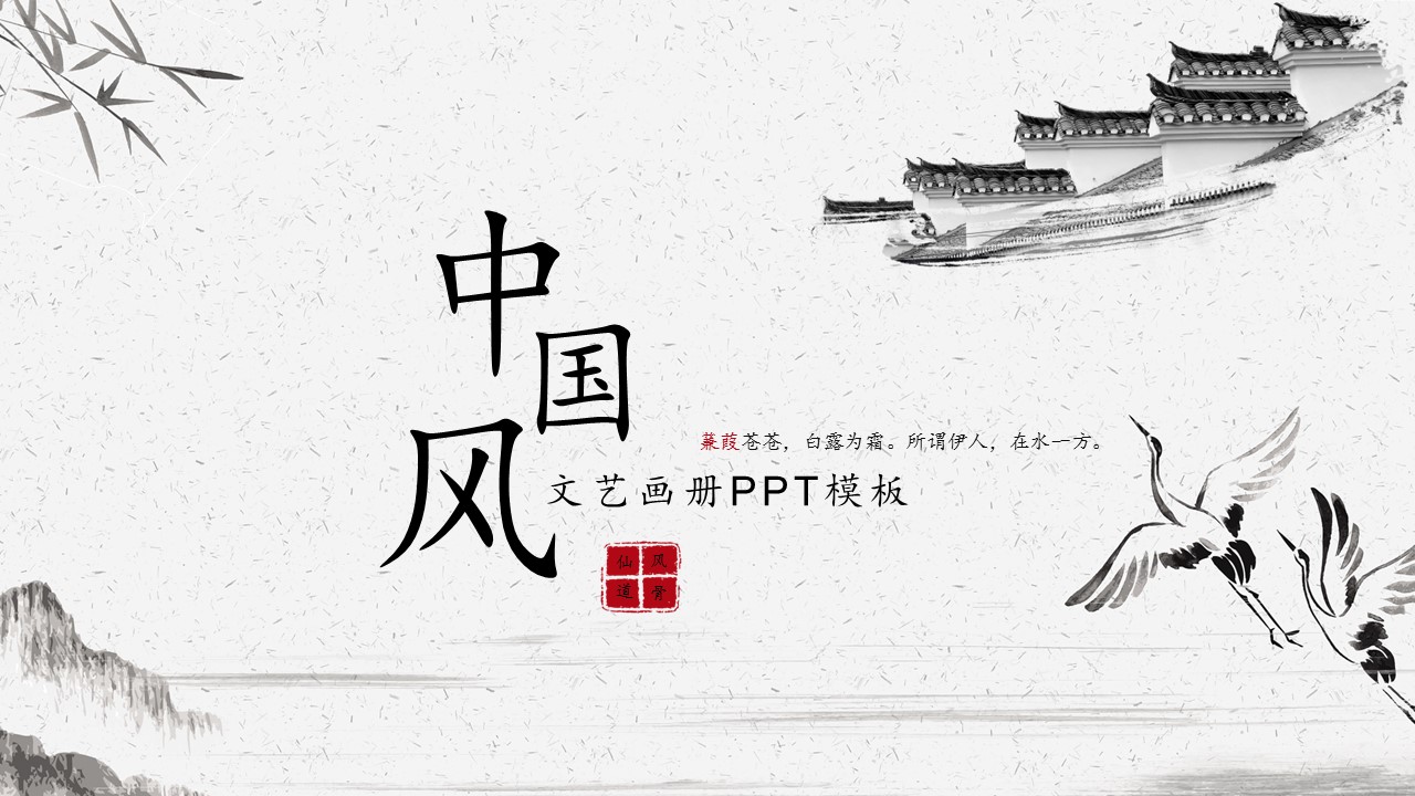 图文-中国风500款.03中国风精选.PPT.中国风 75的PPT模板-1/30