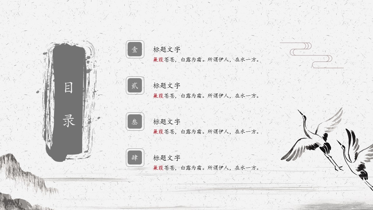 图文-中国风500款.03中国风精选.PPT.中国风 75的PPT模板-2/30
