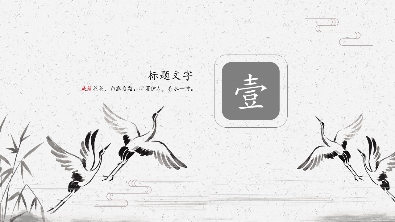 图文-中国风500款.03中国风精选.PPT.中国风 75的PPT模板-3/30