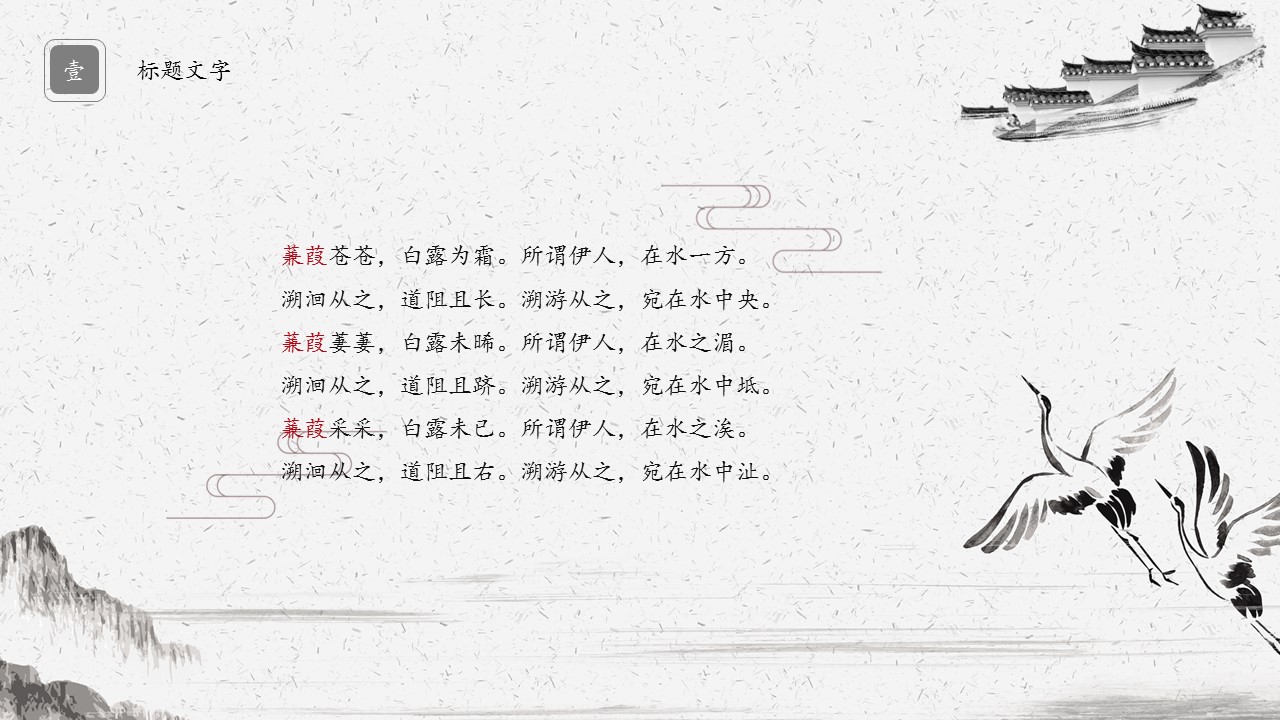 图文-中国风500款.03中国风精选.PPT.中国风 75的PPT模板-4/30