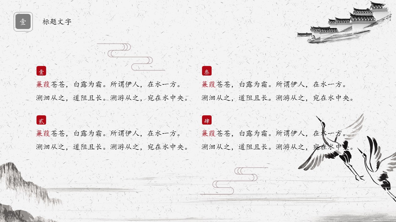 图文-中国风500款.03中国风精选.PPT.中国风 75的PPT模板-5/30