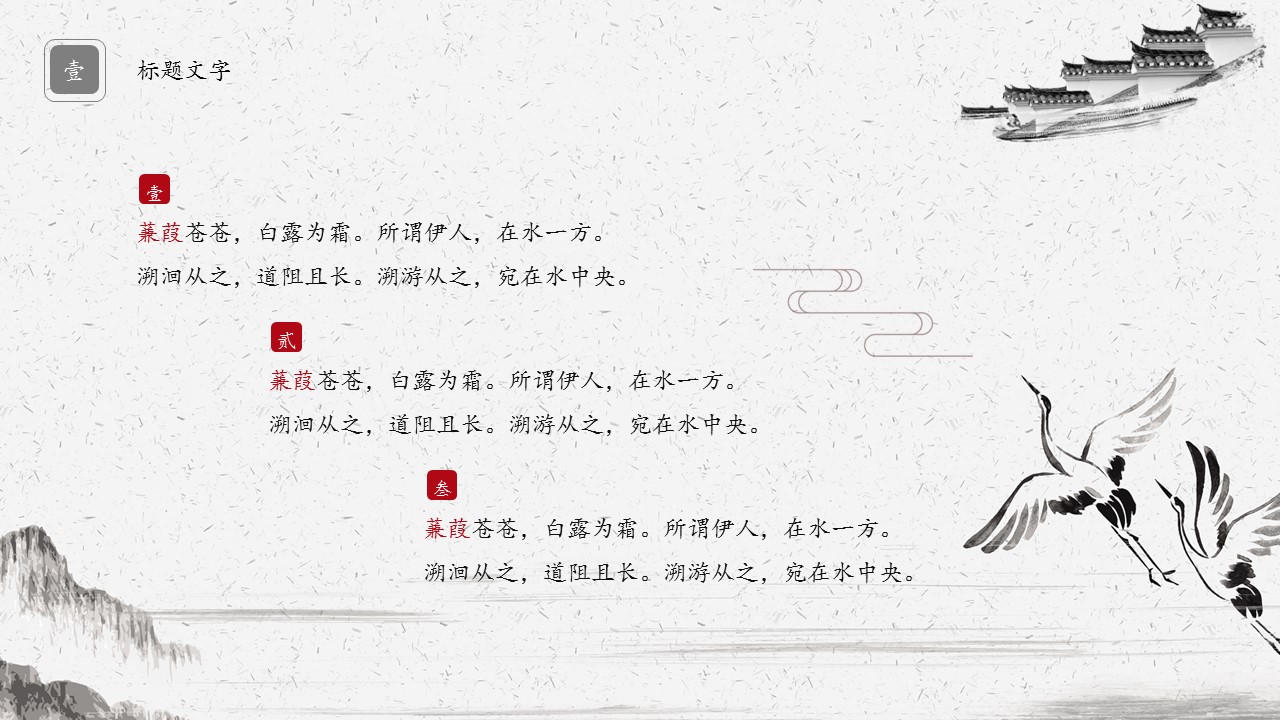 图文-中国风500款.03中国风精选.PPT.中国风 75的PPT模板-6/30