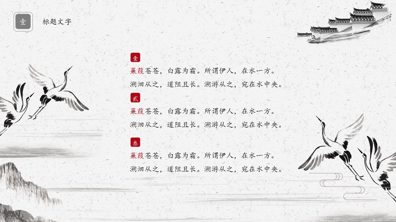 图文-中国风500款.03中国风精选.PPT.中国风 75的PPT模板-7/30