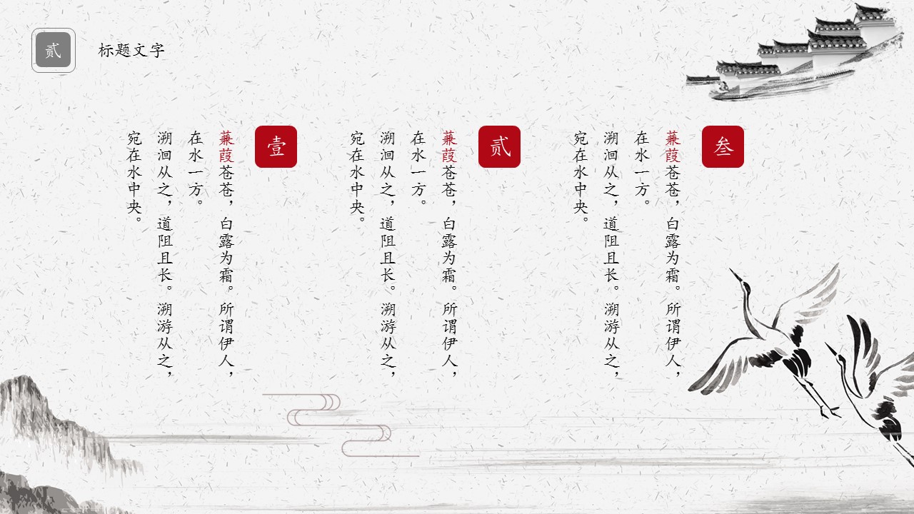 图文-中国风500款.03中国风精选.PPT.中国风 75的PPT模板-10/30