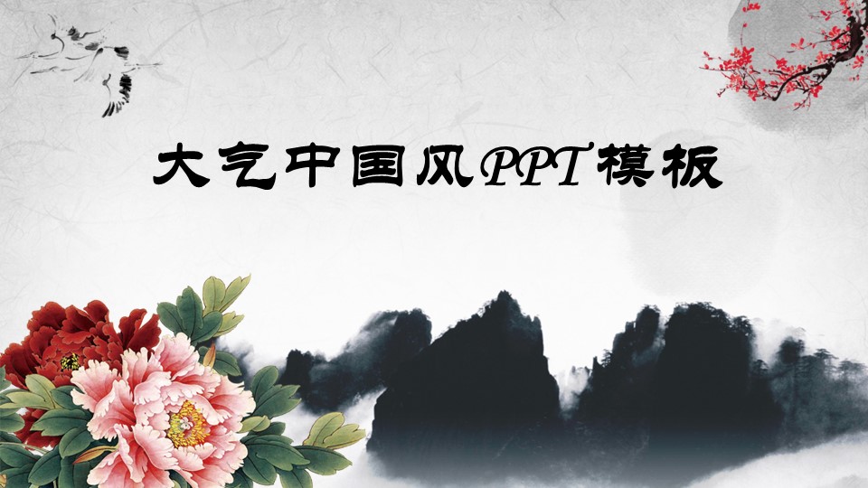 图文-中国风500款.03中国风精选.PPT.中国风 77的PPT模板-1/32