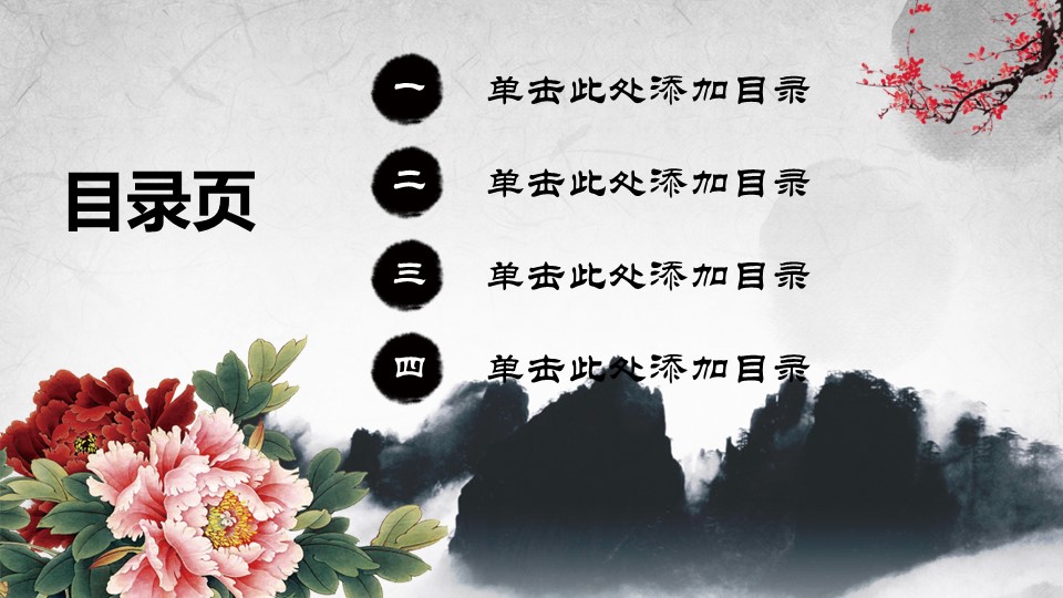 图文-中国风500款.03中国风精选.PPT.中国风 77的PPT模板-2/32