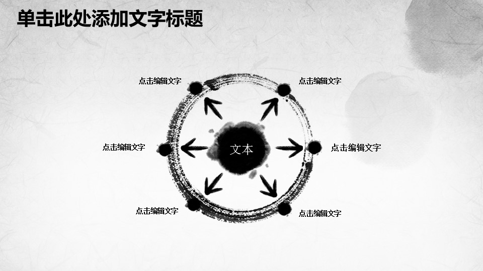 图文-中国风500款.03中国风精选.PPT.中国风 77的PPT模板-4/32