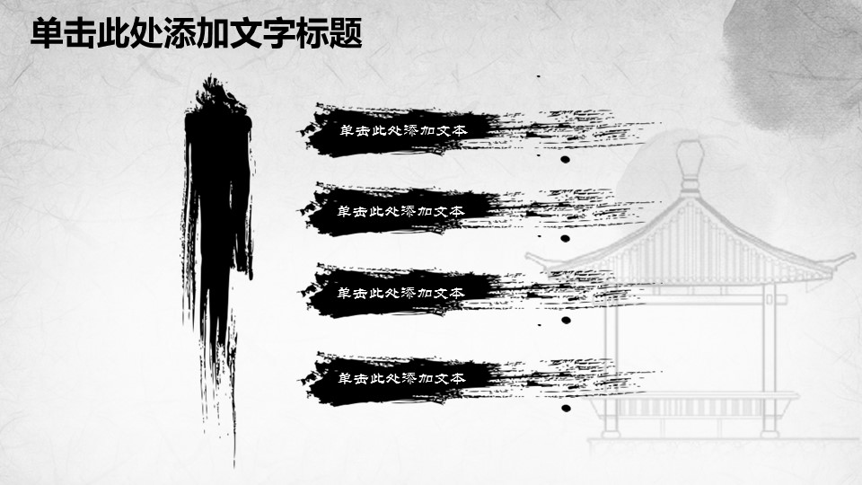 图文-中国风500款.03中国风精选.PPT.中国风 77的PPT模板-10/32
