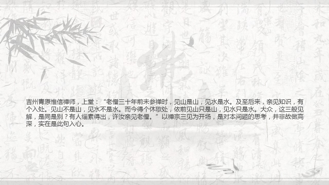 图文-中国风500款.03中国风精选.PPT.中国风 78的PPT模板-2/24