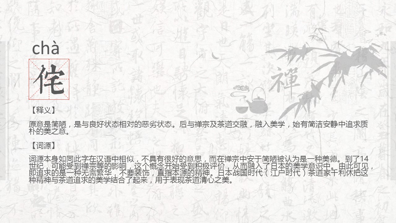 图文-中国风500款.03中国风精选.PPT.中国风 78的PPT模板-5/24