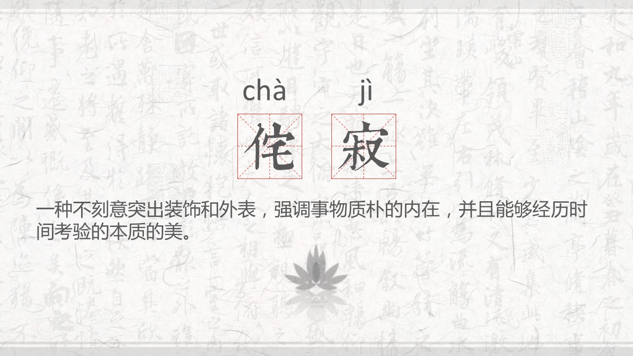 图文-中国风500款.03中国风精选.PPT.中国风 78的PPT模板-7/24