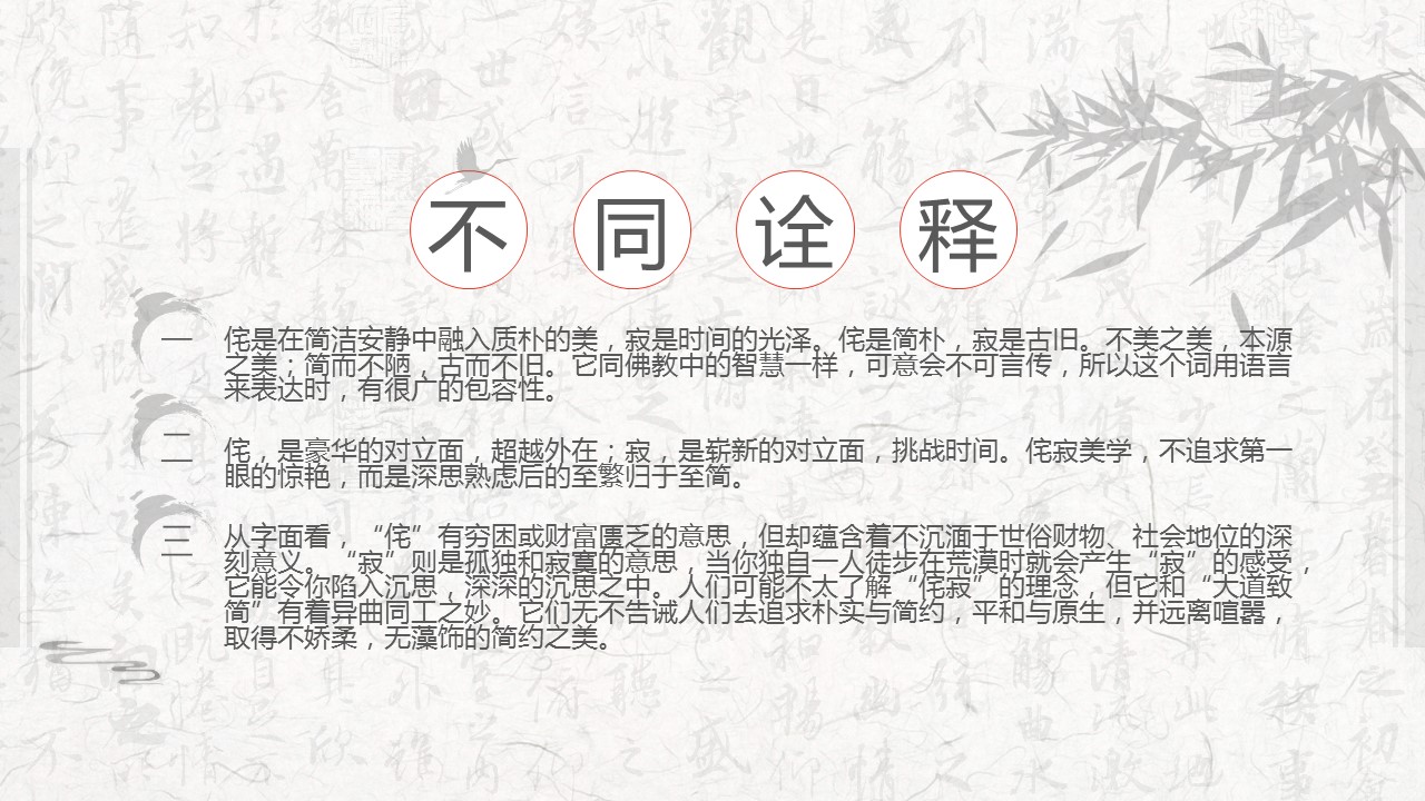 图文-中国风500款.03中国风精选.PPT.中国风 78的PPT模板-8/24
