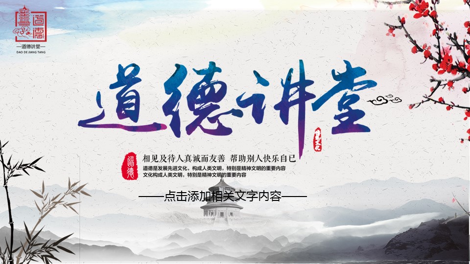 图文-中国风500款.03中国风精选.PPT.中国风 81的PPT模板-1/32