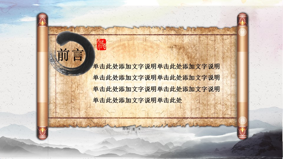 图文-中国风500款.03中国风精选.PPT.中国风 81的PPT模板-2/32