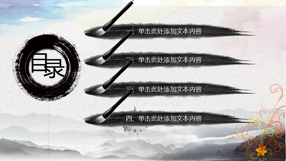 图文-中国风500款.03中国风精选.PPT.中国风 81的PPT模板-3/32