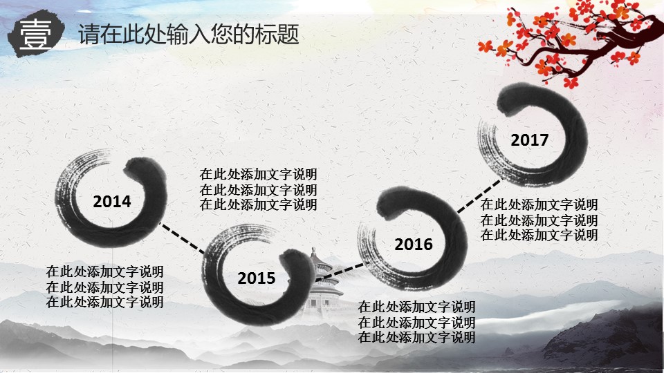 图文-中国风500款.03中国风精选.PPT.中国风 81的PPT模板-5/32