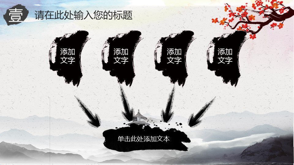 图文-中国风500款.03中国风精选.PPT.中国风 81的PPT模板-6/32