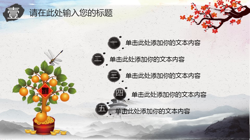 图文-中国风500款.03中国风精选.PPT.中国风 81的PPT模板-7/32