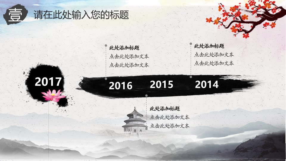 图文-中国风500款.03中国风精选.PPT.中国风 81的PPT模板-8/32