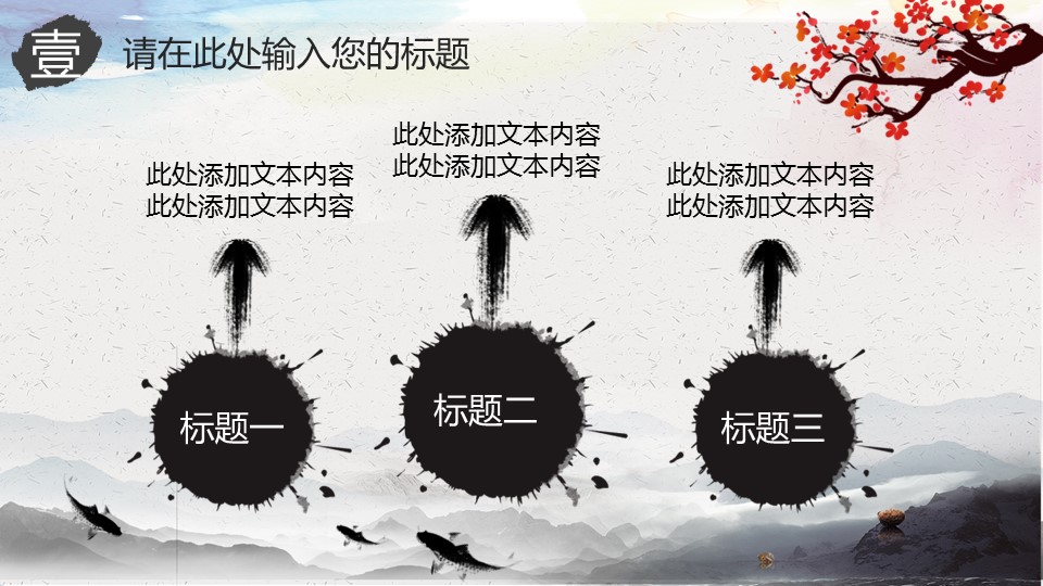 图文-中国风500款.03中国风精选.PPT.中国风 81的PPT模板-9/32