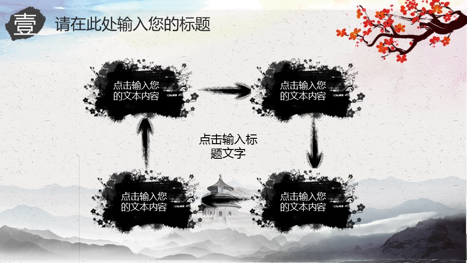 图文-中国风500款.03中国风精选.PPT.中国风 81的PPT模板-10/32