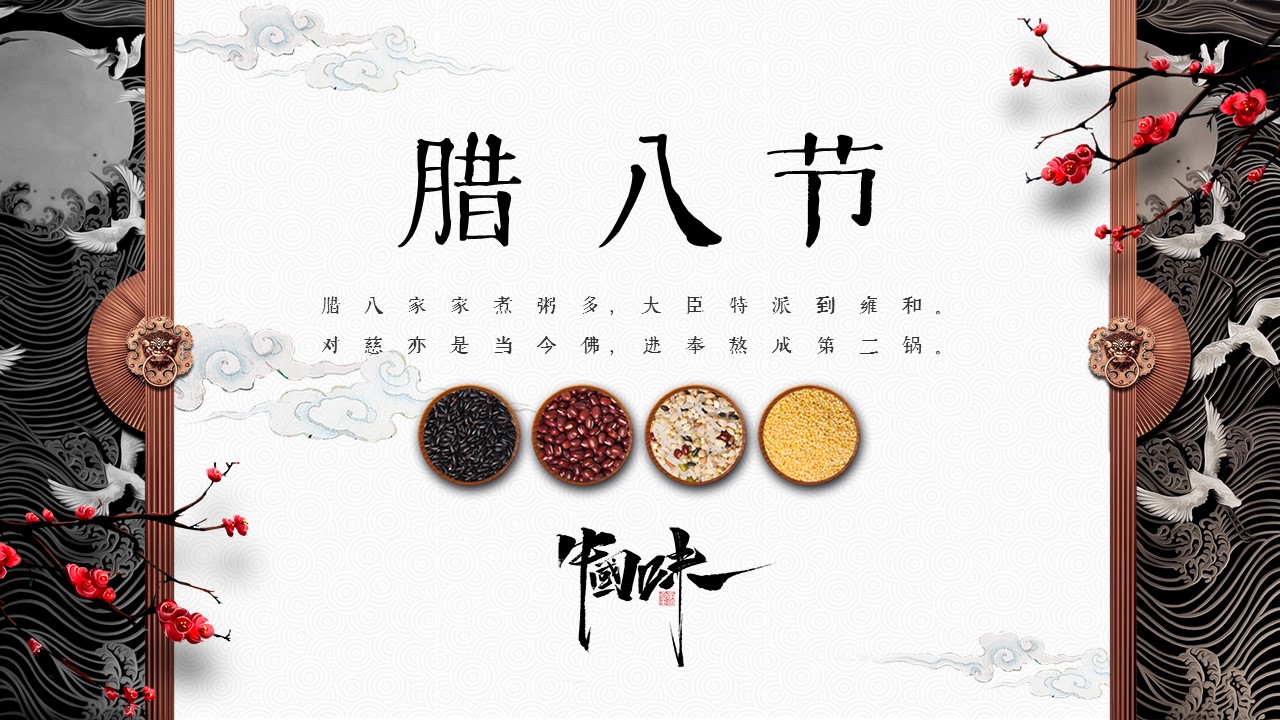 图文-中国风500款.03中国风精选.PPT.中国风 83的PPT模板-1/30