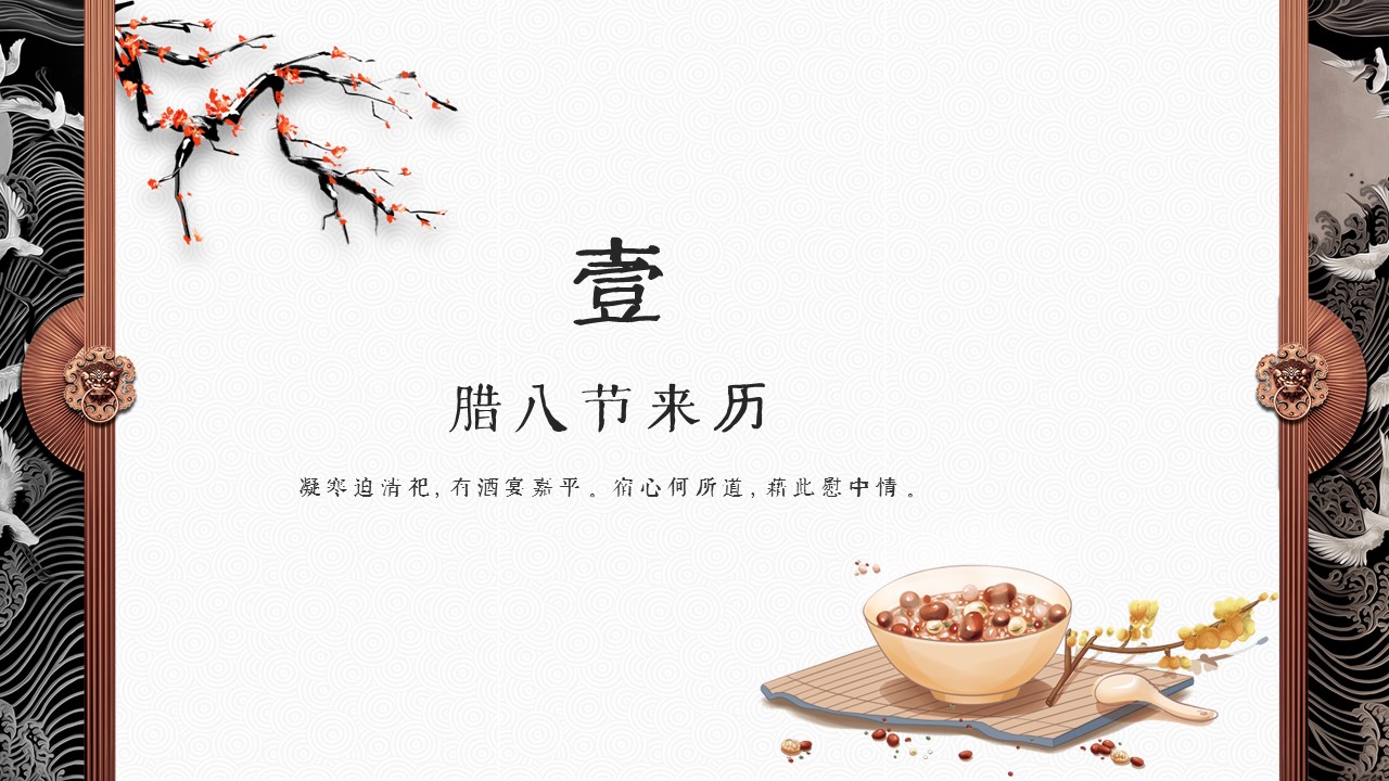 图文-中国风500款.03中国风精选.PPT.中国风 83的PPT模板-3/30