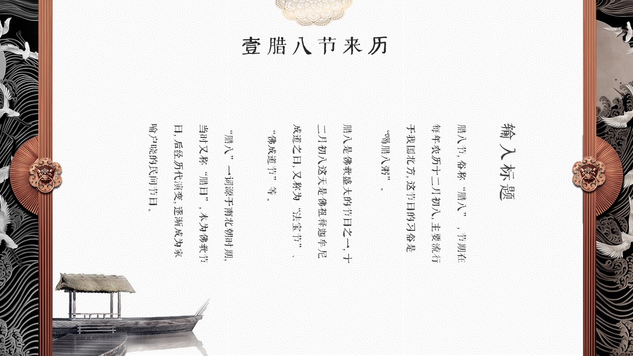 图文-中国风500款.03中国风精选.PPT.中国风 83的PPT模板-4/30