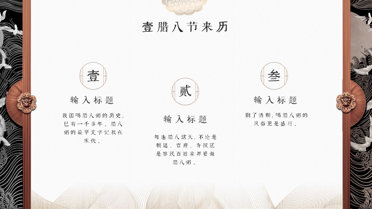 图文-中国风500款.03中国风精选.PPT.中国风 83的PPT模板-5/30