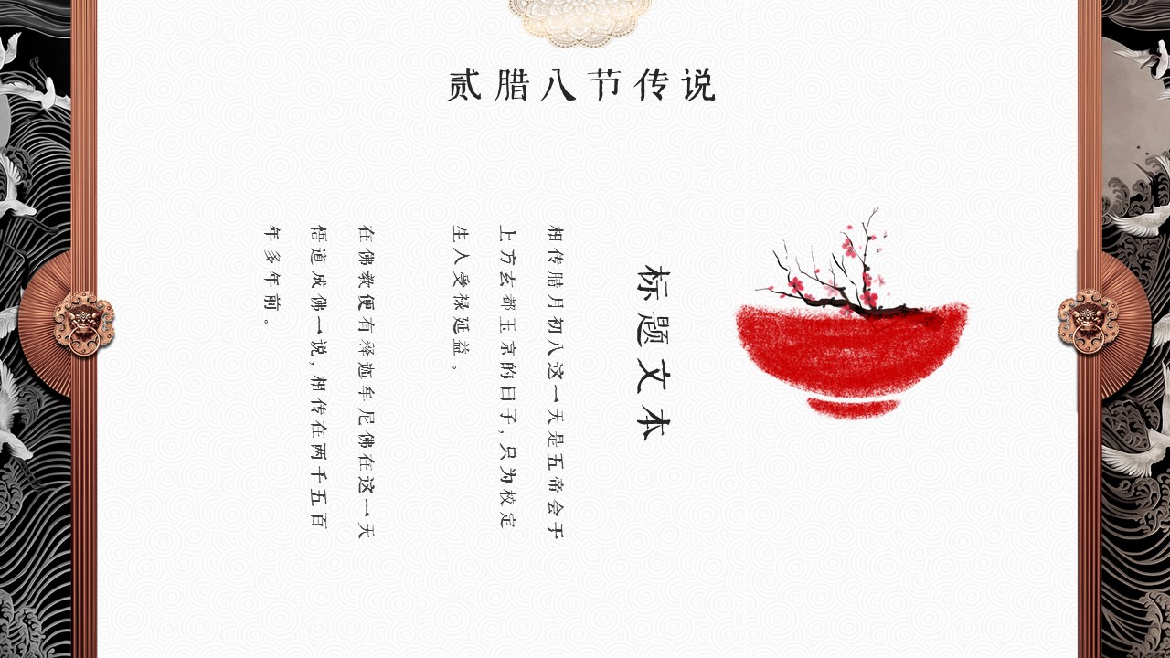 图文-中国风500款.03中国风精选.PPT.中国风 83的PPT模板-9/30