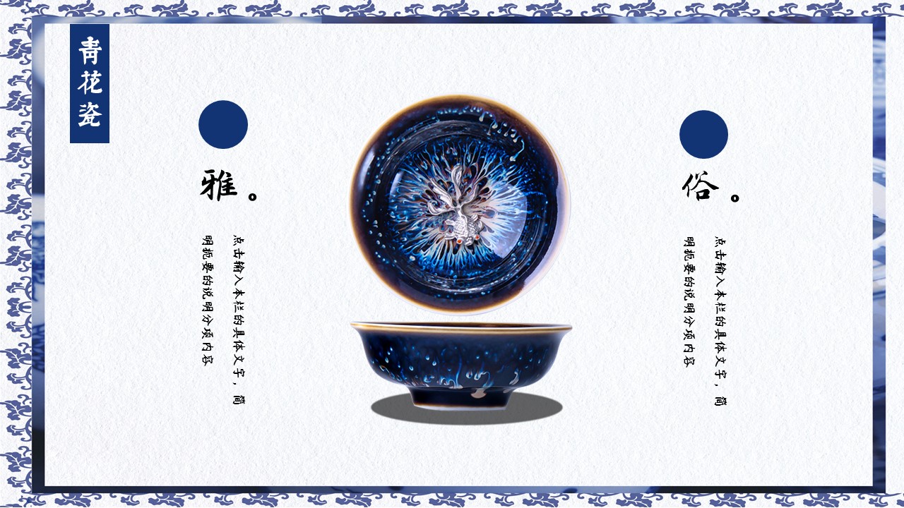图文-中国风500款.03中国风精选.PPT.中国风 84的PPT模板-5/30