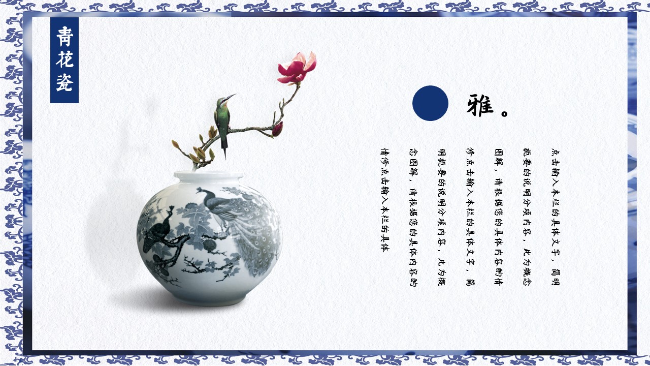 图文-中国风500款.03中国风精选.PPT.中国风 84的PPT模板-7/30