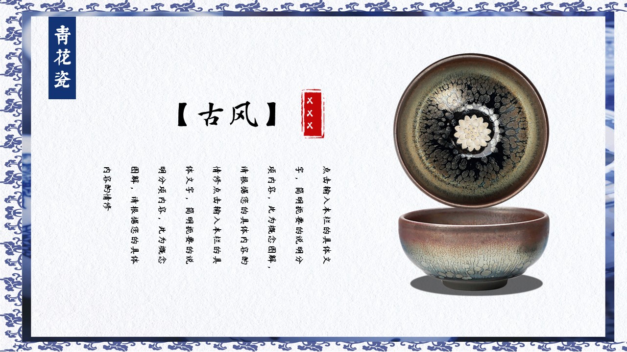 图文-中国风500款.03中国风精选.PPT.中国风 84的PPT模板-8/30