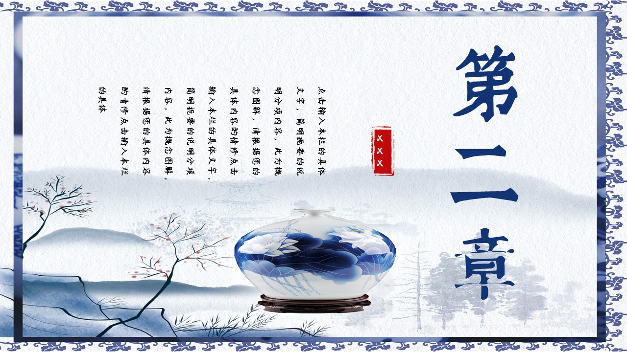 图文-中国风500款.03中国风精选.PPT.中国风 84的PPT模板-9/30