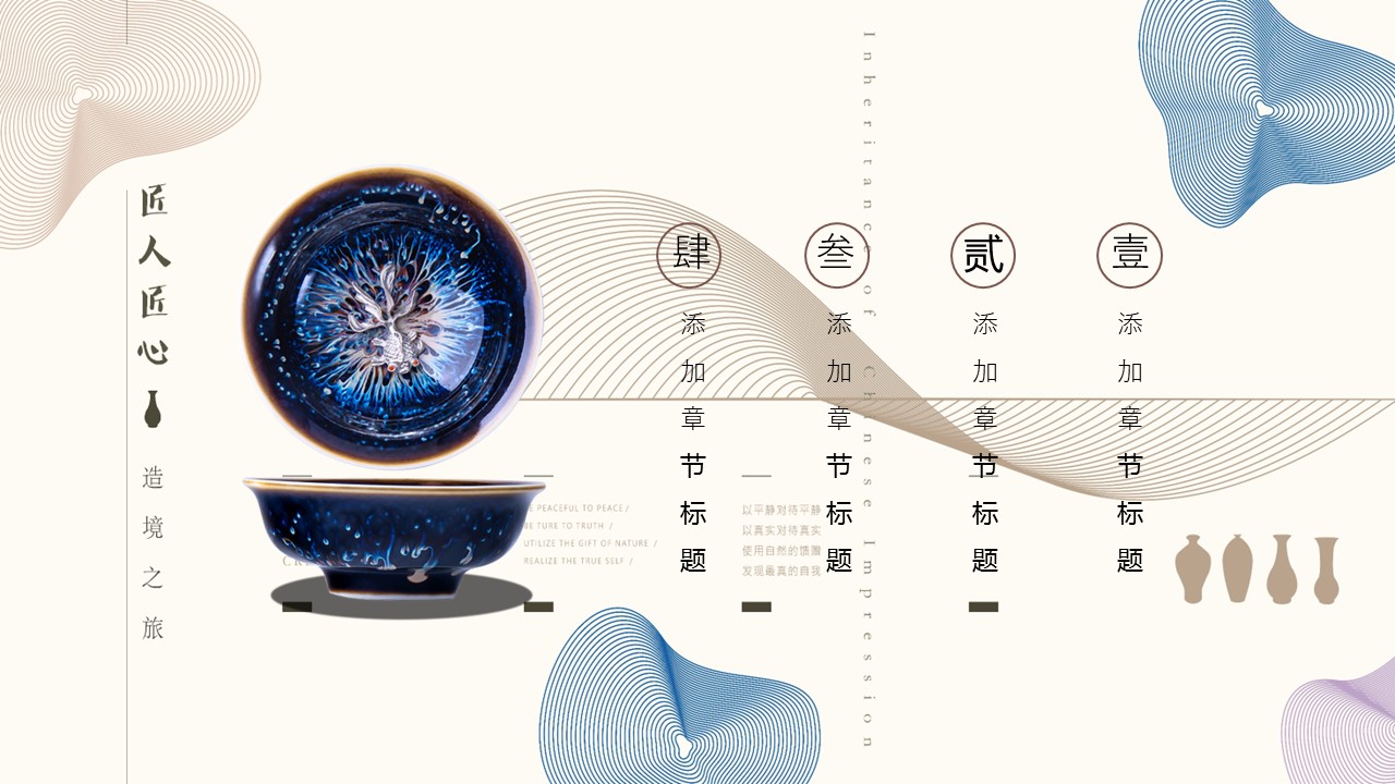 图文-中国风500款.03中国风精选.PPT.中国风 85的PPT模板-2/30