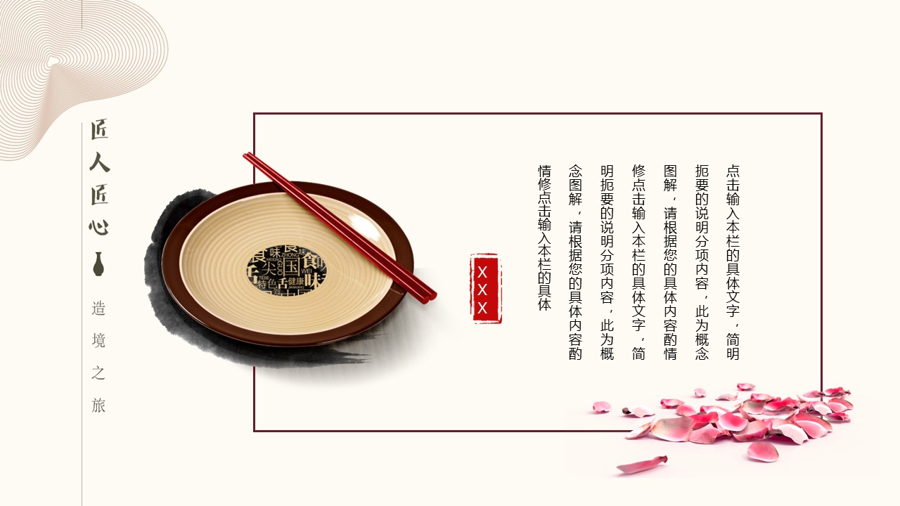 图文-中国风500款.03中国风精选.PPT.中国风 85的PPT模板-7/30