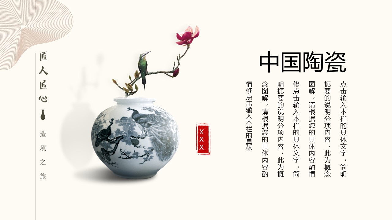 图文-中国风500款.03中国风精选.PPT.中国风 85的PPT模板-9/30