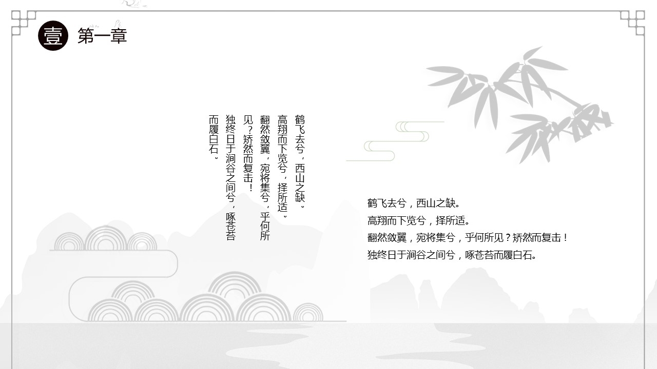 图文-中国风500款.03中国风精选.PPT.中国风 87的PPT模板-4/30