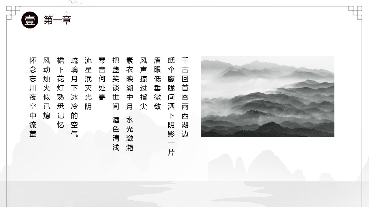 图文-中国风500款.03中国风精选.PPT.中国风 87的PPT模板-5/30