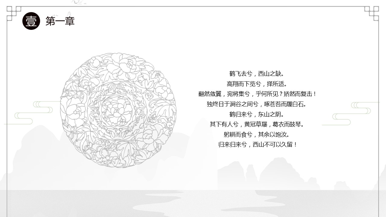 图文-中国风500款.03中国风精选.PPT.中国风 87的PPT模板-6/30