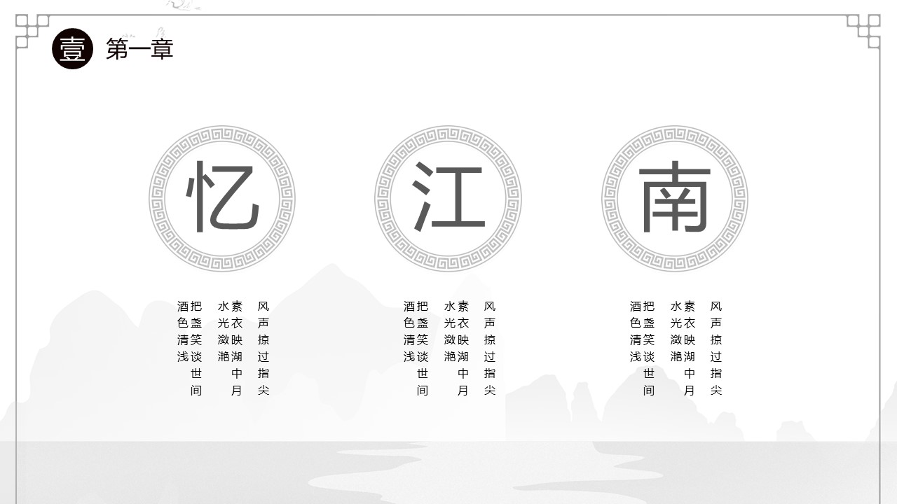 图文-中国风500款.03中国风精选.PPT.中国风 87的PPT模板-7/30