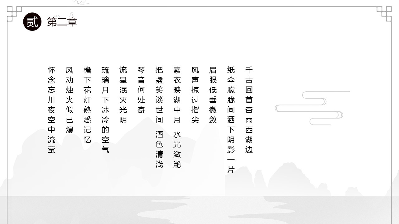 图文-中国风500款.03中国风精选.PPT.中国风 87的PPT模板-9/30