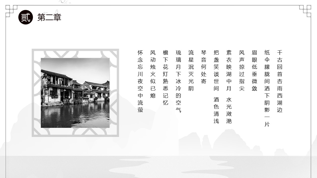 图文-中国风500款.03中国风精选.PPT.中国风 87的PPT模板-10/30