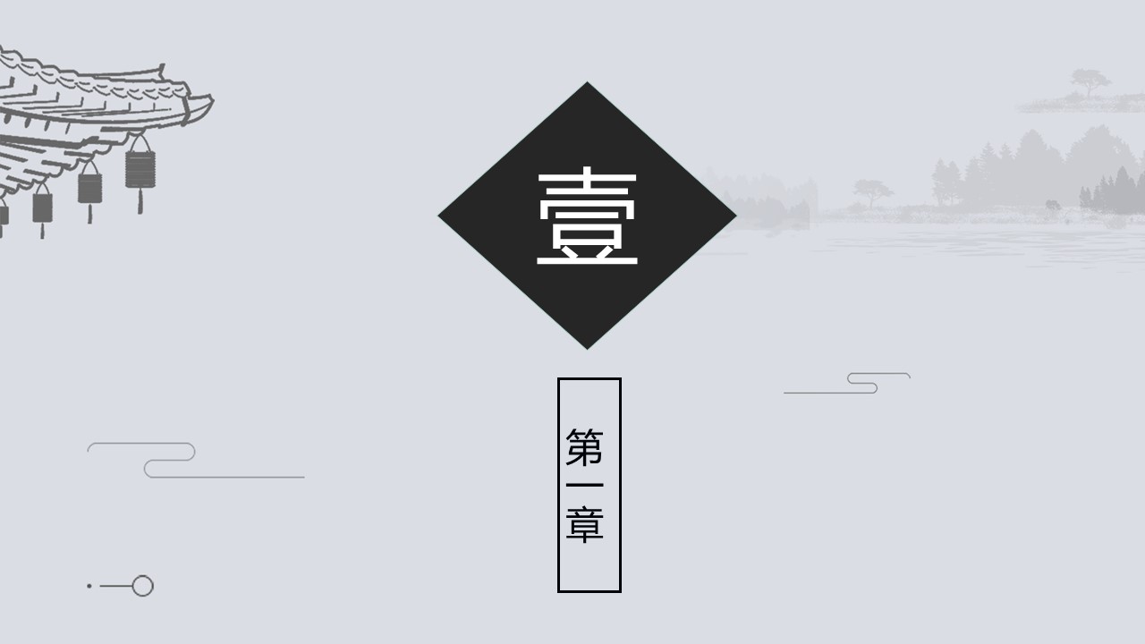 图文-中国风500款.03中国风精选.PPT.中国风 88的PPT模板-3/30