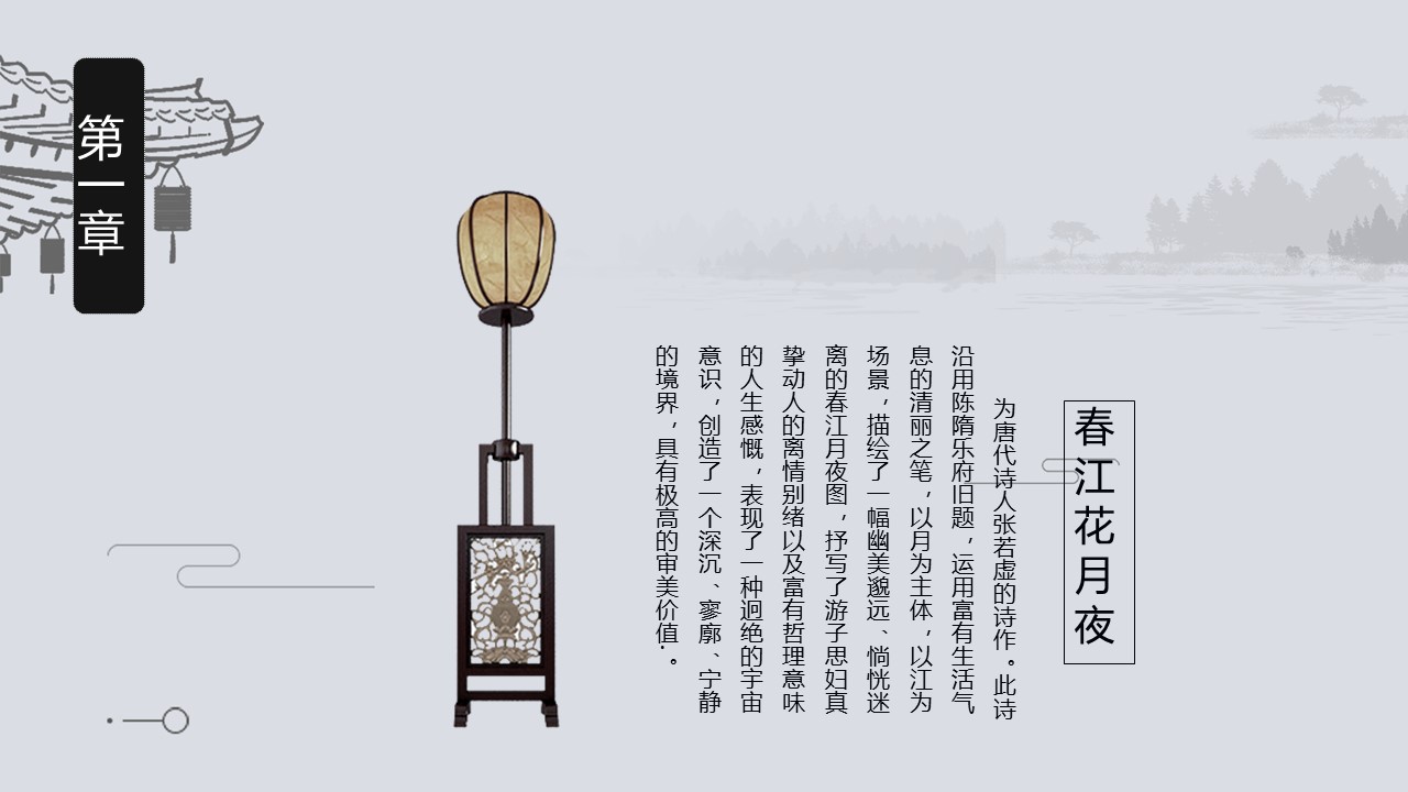 图文-中国风500款.03中国风精选.PPT.中国风 88的PPT模板-4/30