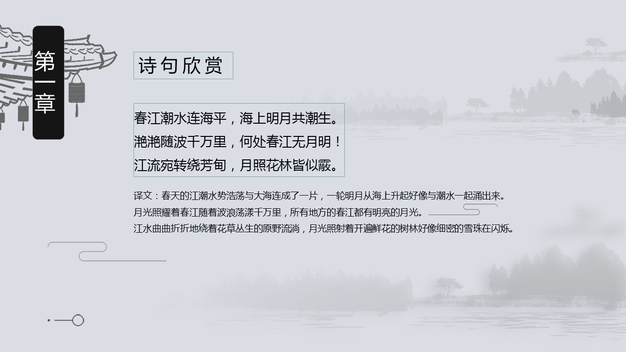 图文-中国风500款.03中国风精选.PPT.中国风 88的PPT模板-5/30
