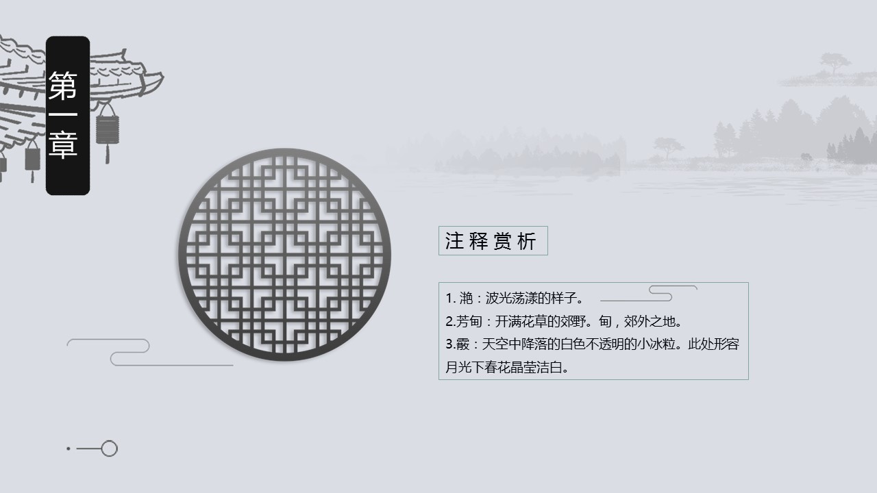 图文-中国风500款.03中国风精选.PPT.中国风 88的PPT模板-6/30