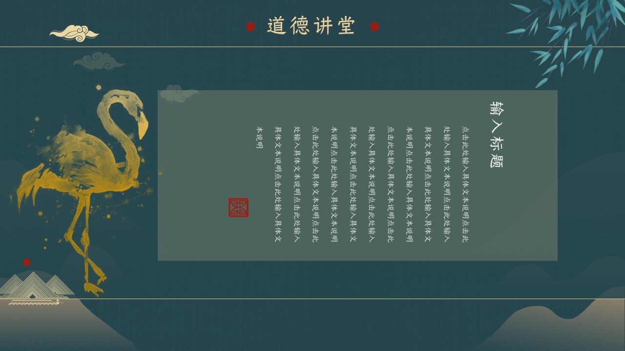 图文-中国风500款.03中国风精选.PPT.中国风 89的PPT模板-4/30